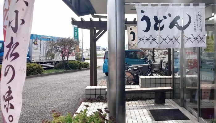 小松うどん 味の中石 名代めん塾 -  プロモーション - 小松市