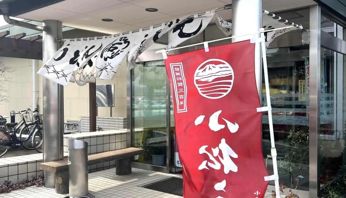 小松うどん -  営業中 - 小松市