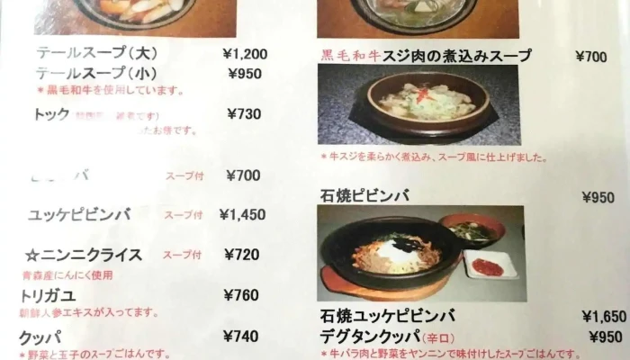 小松味道園 -  メニュー - 小松市