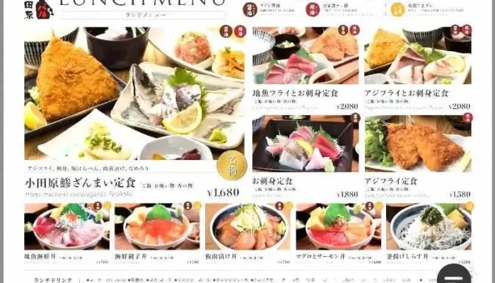 小田原 バル -  メニュー - 小田原市