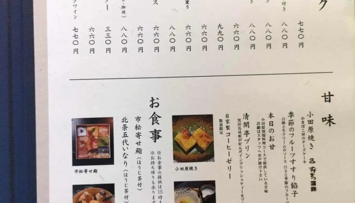 小田原別邸料理 清閑亭 -  メニュー - 小田原市