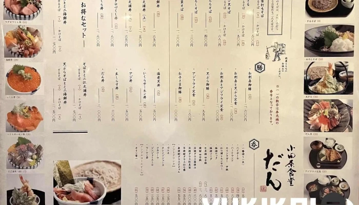 小田原食堂 だん -  メニュー - 小田原市