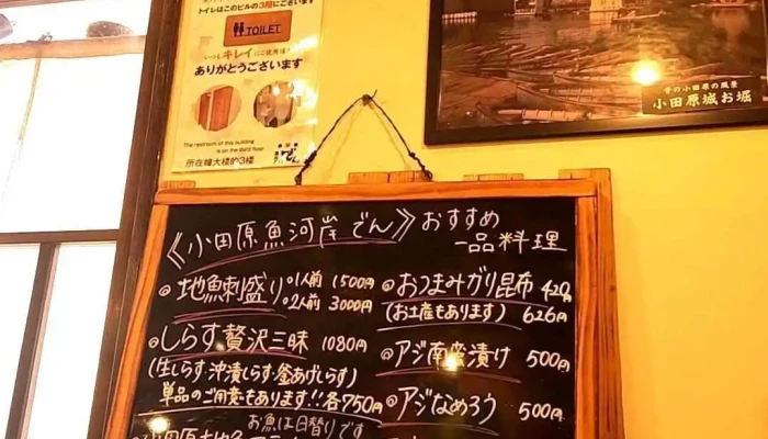 小田原魚河岸でん -  最新 - 小田原市