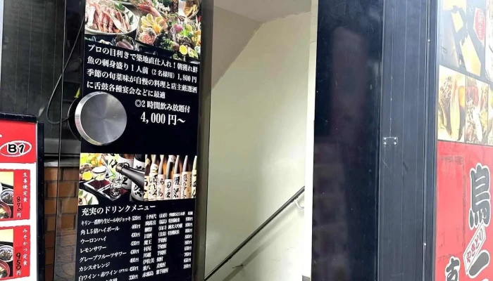 居さかな屋 みよし 品川総本店 -  メニュー - 港区