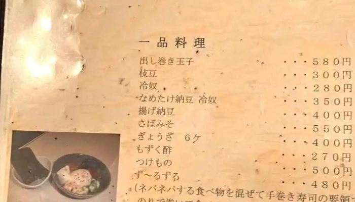 居酒屋 はし -  メニュー - 名寄市