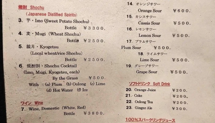 居酒屋 次郎長 -  メニュー - ニセコ町