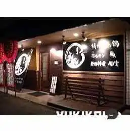 居酒屋 武蔵 小野田店 - 山陽小野田市