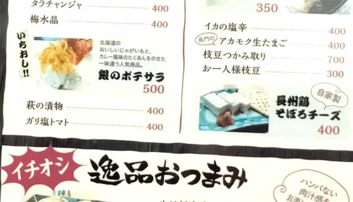 居酒屋 銀 -  メニュー - 萩市