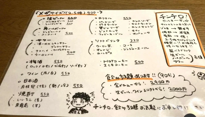 居酒屋たっちゃん家 -  メニュー - 草津市