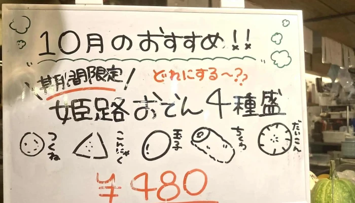 居酒屋たっちゃん家 -  所在地 - 草津市
