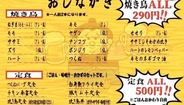 居酒屋部 -  メニュー - 枚方市