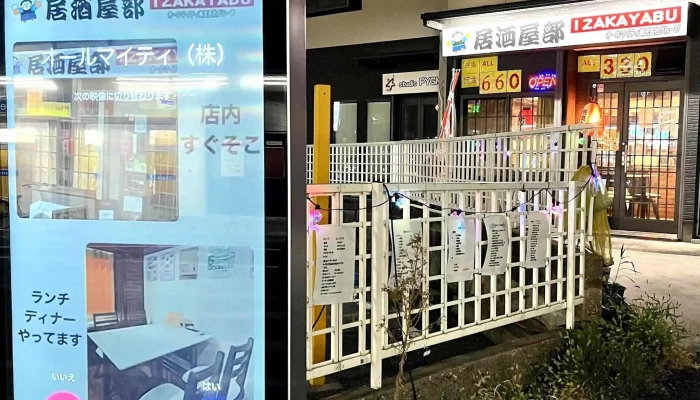 居酒屋部 -  割引 - 枚方市