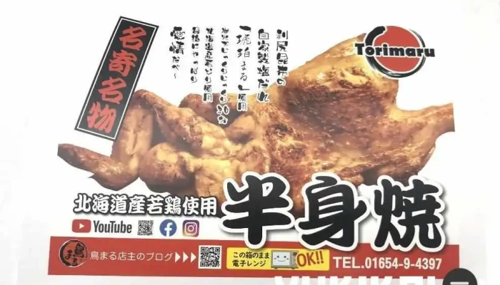 屋台鳥まる -  メニュー - 名寄市