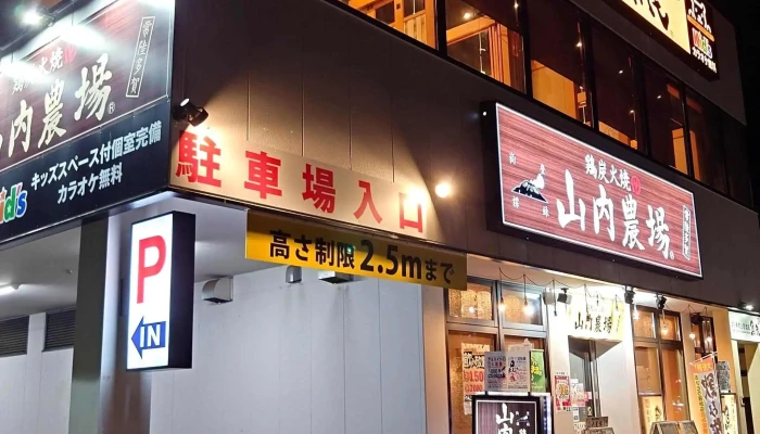 山内農場 常陸多賀駅前店 -  コメント - 日立市
