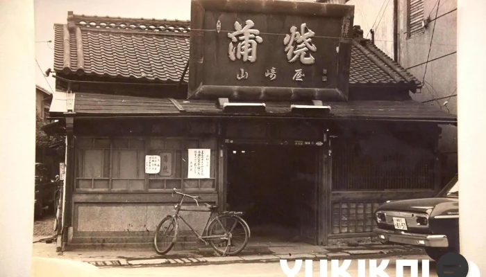 山崎屋 -  オーナー提供 - さいたま市