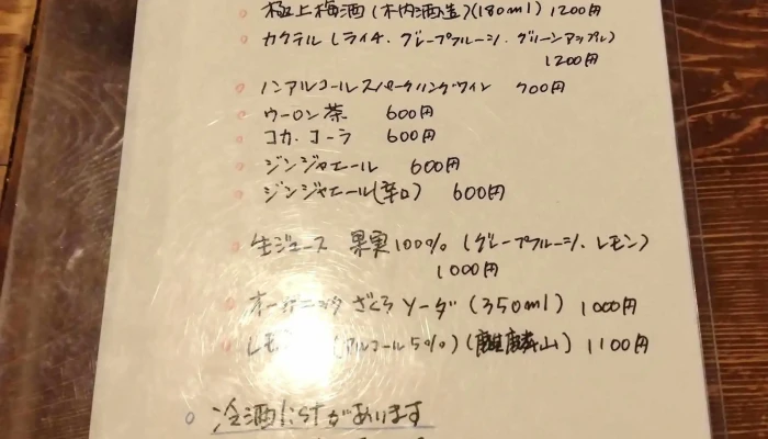 山文魚 -  メニュー - 日立市