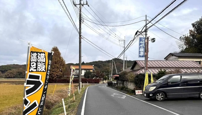 山楽 -  行き方 - 益子町