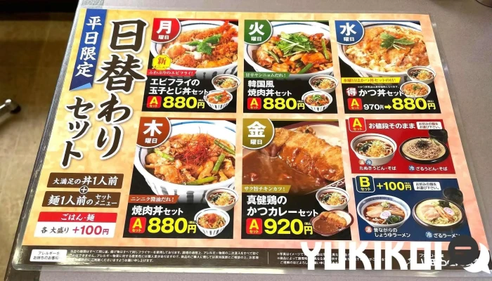 山田うどん食堂 新町店 -  メニュー - 藤岡市