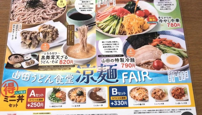 山田うどん食堂 芽吹店 -  メニュー - 野田市