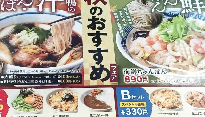 山田うどん食堂 芽吹店 -  料金 - 野田市