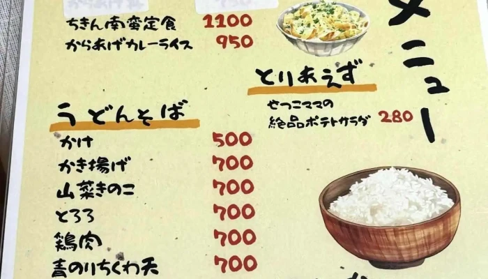 峠の茶屋あおい -  メニュー - 南陽市
