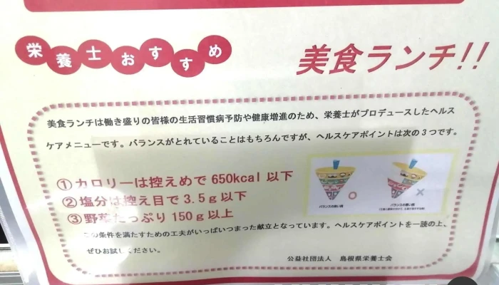 島根県庁食堂 カフェレストランスワン メニュー - 松江市