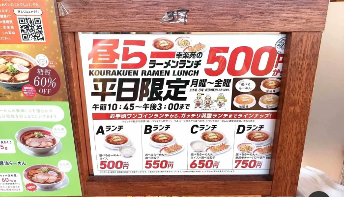 幸楽苑 北本店 -  メニュー - 北本市