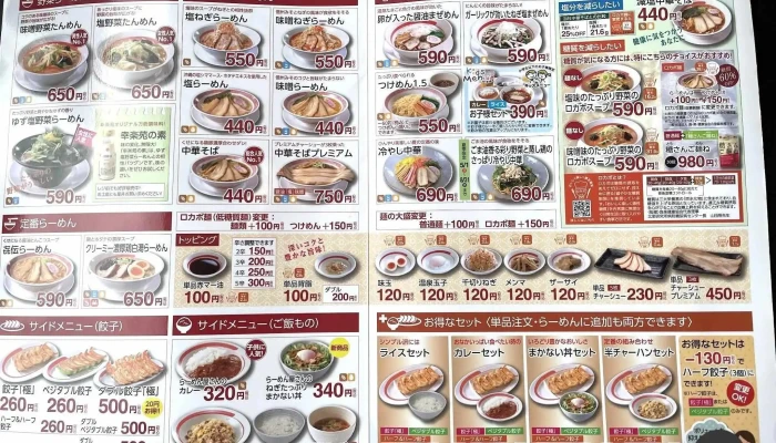 幸楽苑 塩尻広丘店 -  メニュー - 塩尻市
