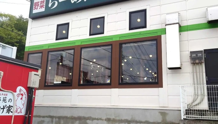 幸楽苑 日立相田店 -  コメント - 日立市