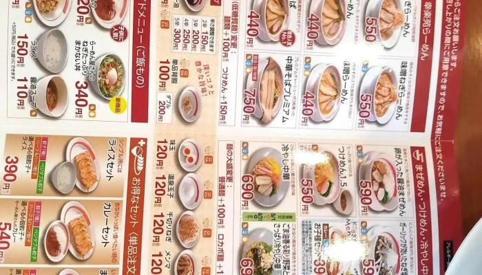 幸楽苑 日立相田店 -  メニュー - 日立市