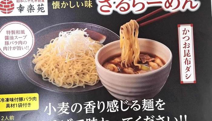 幸楽苑 日立相田店 -  営業時間 - 日立市
