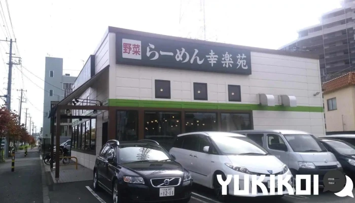 幸楽苑 鳩ヶ谷里店 - 川口市
