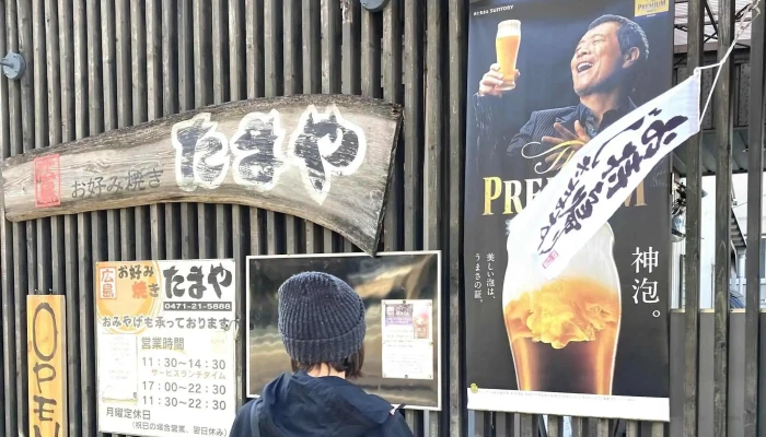 広島風お好み焼き たまや -  ウェブサイト - 野田市