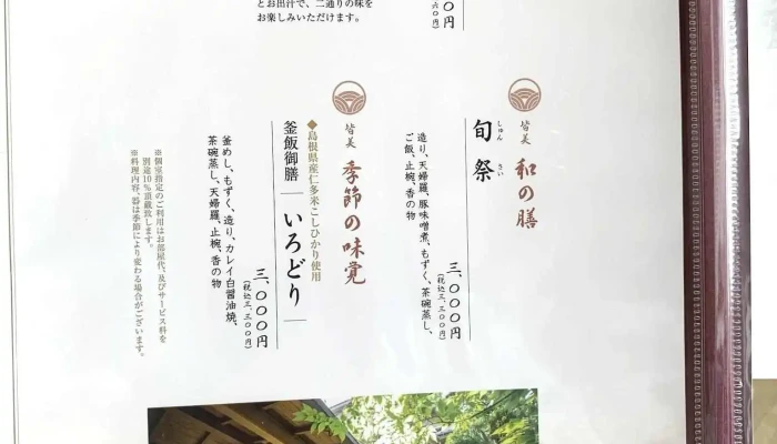 庭園茶寮 みな美 -  メニュー - 松江市