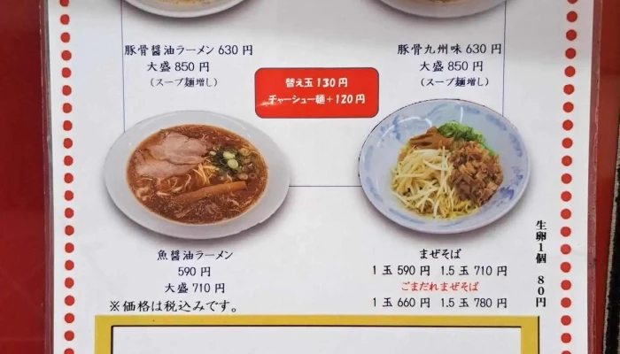 廣華楼 -  麺 - 下松市