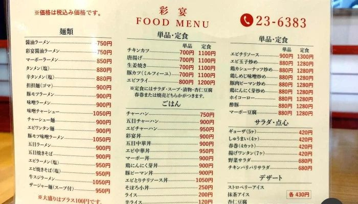 彩宴 -  メニュー - 新庄市