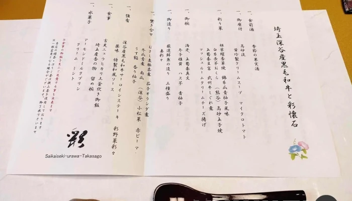 彩懐石 うらわ高砂 浦和店 -  メニュー - さいたま市