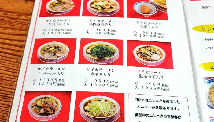 彩華ラーメン 橿原店 -  メニュー - 橿原市