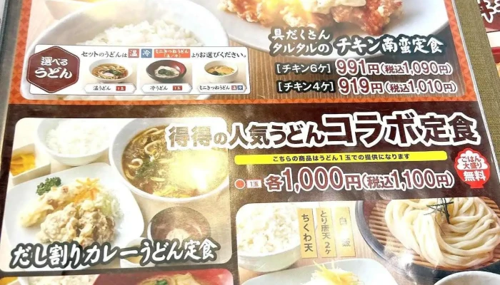 得得 草津店 -  メニュー - 草津市