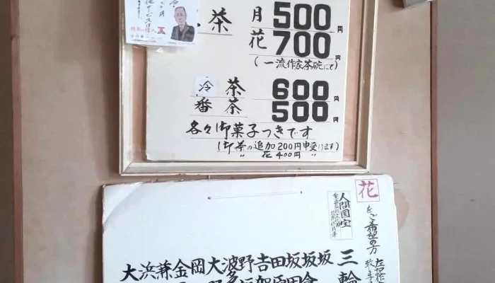 御茶処 惺々庵 -  メニュー - 萩市