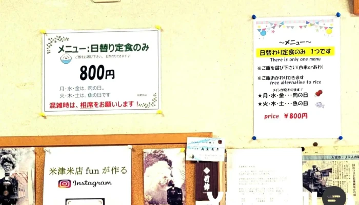 御食事処 米津米店 -  メニュー - 人吉市
