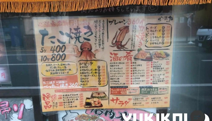 心温家 -  メニュー - 草津市
