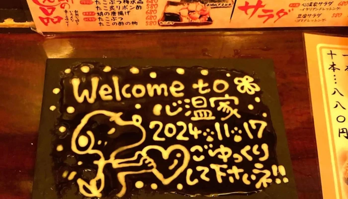 心温家 -  写真 - 草津市