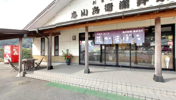 忠小兵衛蒲鉾本店はちのたね 萩市 - 萩市