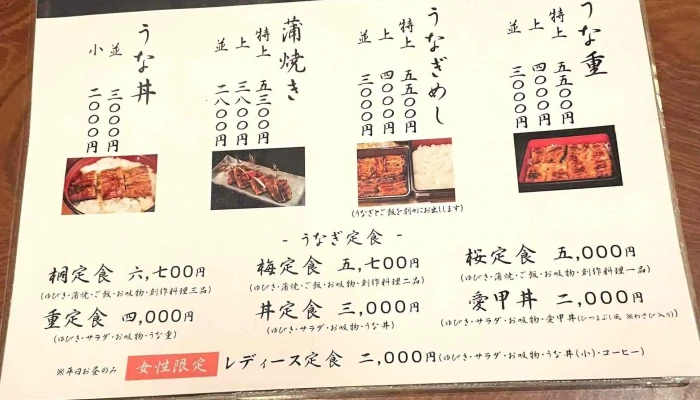 愛甲うなぎや -  メニュー - 延岡市