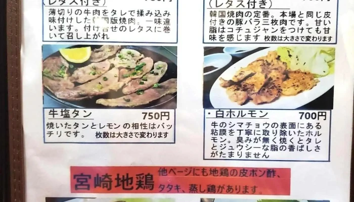 慶州 日本酒と生マッコリが好きになる店 萩の魚と肉 メニュー - 萩市