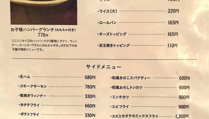手づくりハンバーグの店 とくら 桂本店 -  メニュー - 京都市