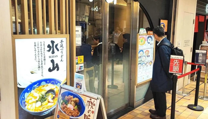 手延べうどん 水山 エキュート品川サウス店 -  コメント - 港区