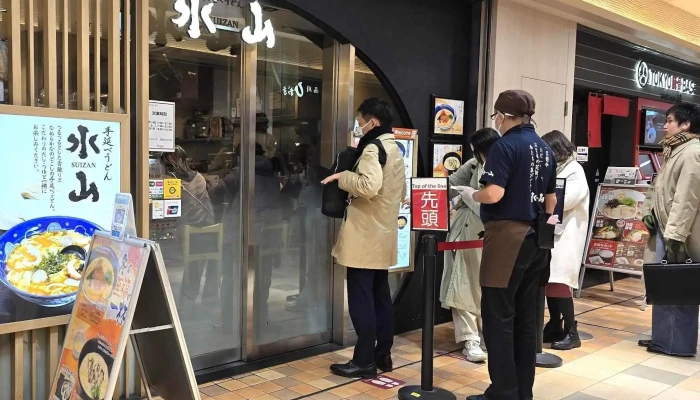手延べうどん 水山 エキュート品川サウス店 -  営業中 - 港区