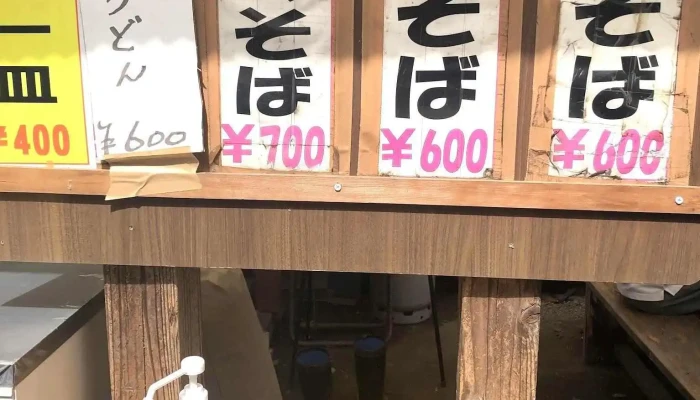 手打そば おおつか -  メニュー - 益子町